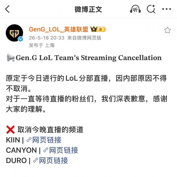 【万博电竞】注意进场时机!GEN取消上野辅今日的直播:内部原因不得不取消