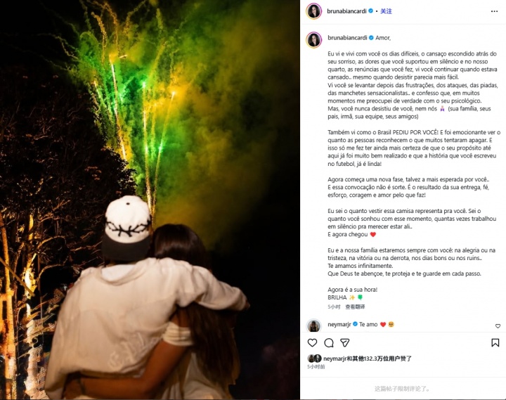 【推荐】女友长文庆祝内马尔进世界杯:征召非运气!我知道你为之付出多少(图1) 【推荐】女友长文庆祝内马尔进世界杯:征召非运气!我知道你为之付出多少(图1)