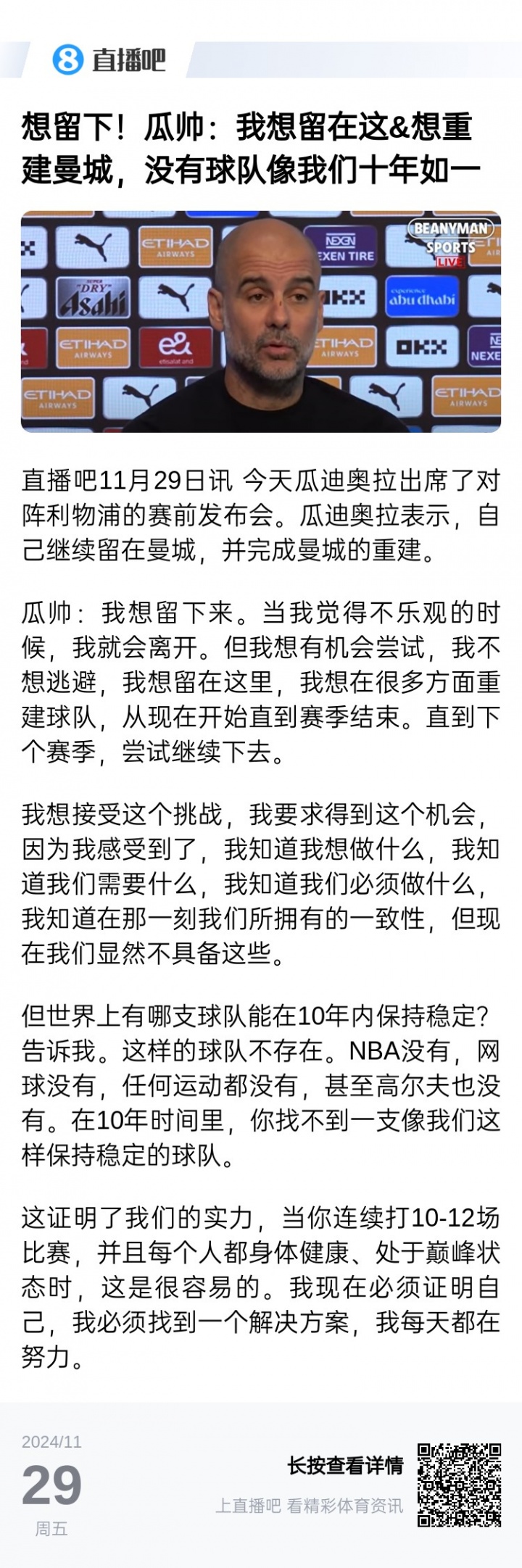 [体育报道]完成了吗？瓜帅24年续约表示要留下重建，3个转会窗花5.2亿欧引援(图2)