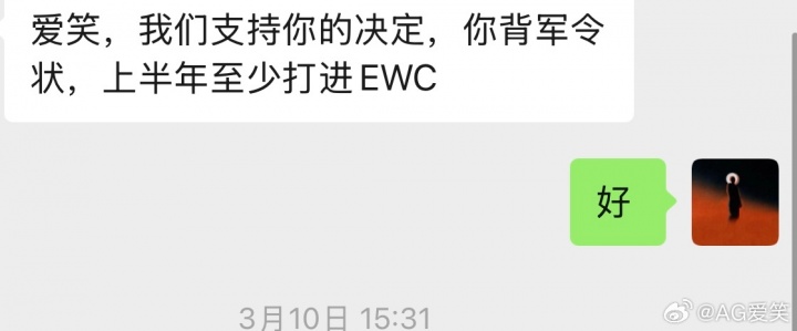 AL爱笑：此前立下军令状引进教练组Bigwei+井盖，至少要打进EWC！