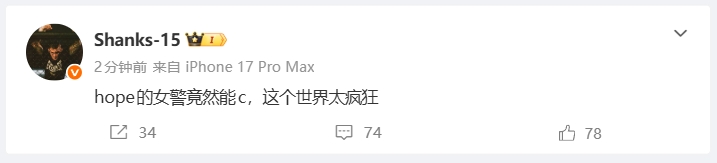 AL.Shanks：“（想不到）Hope的女警竟然能c，这个世界太疯狂”