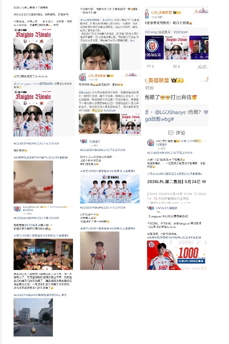 【球盟会】杀入季后赛晋级登峰组 LGD官方微博运营连发十三条微博