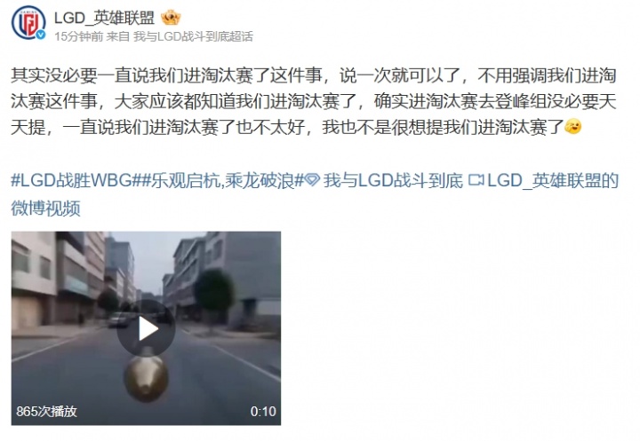 LGD官博整活:进淘汰赛去登峰组没必要天天提 一直说也不太好