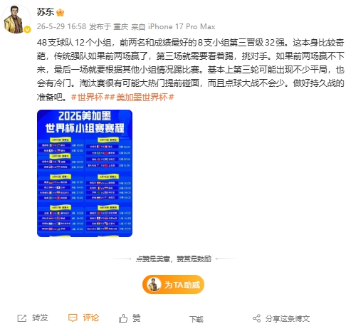 苏东:美加墨世界杯淘汰赛很可能大热门提前碰面,点球大战不会少 苏东:美加墨世界杯淘汰赛很可能大热门提前碰面,点球大战不会少