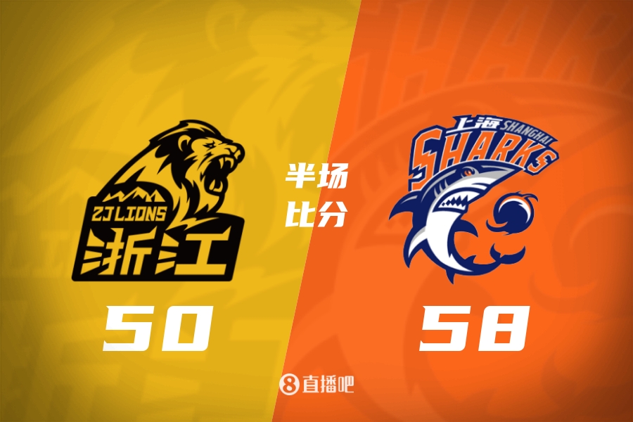 上海半场58-50领先广厦：布朗24分 上海三核驱动！