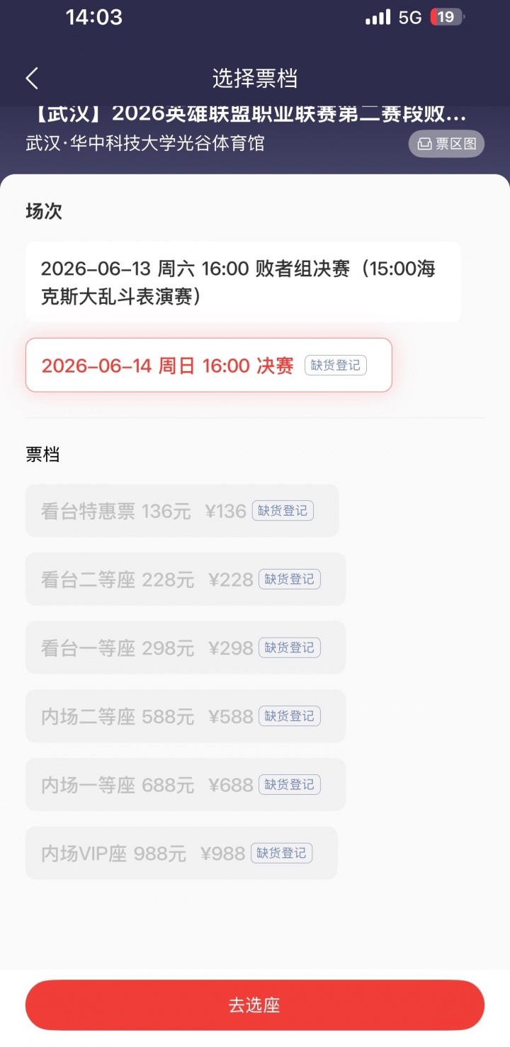 😅不是说LPL凉了嘛?第二赛段总决赛今日开票 两分钟迅速售罄
