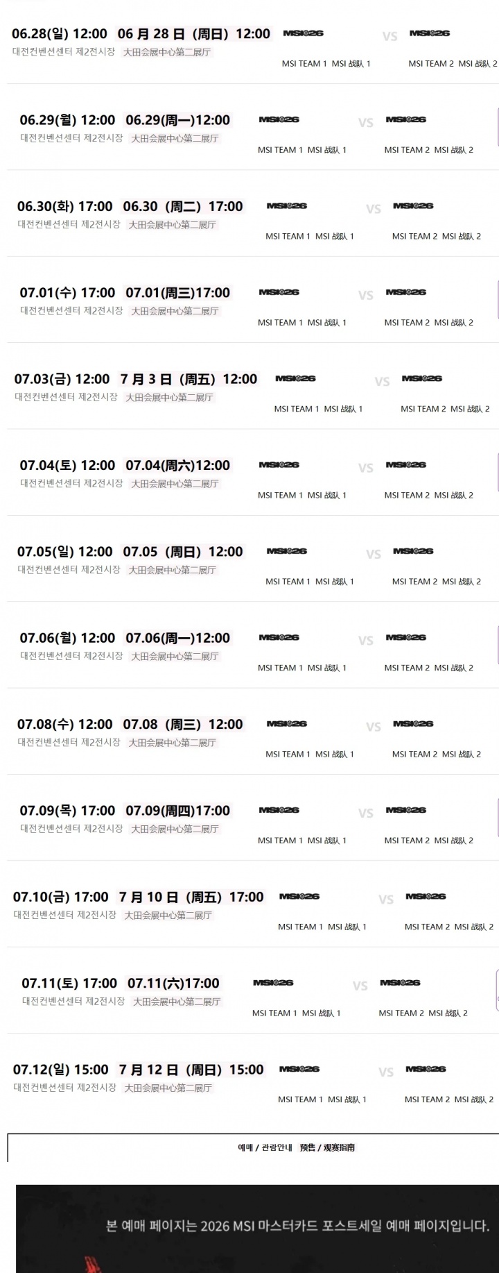 外网爆出MSI赛程时间：一半比赛11点开打 决赛14点开打