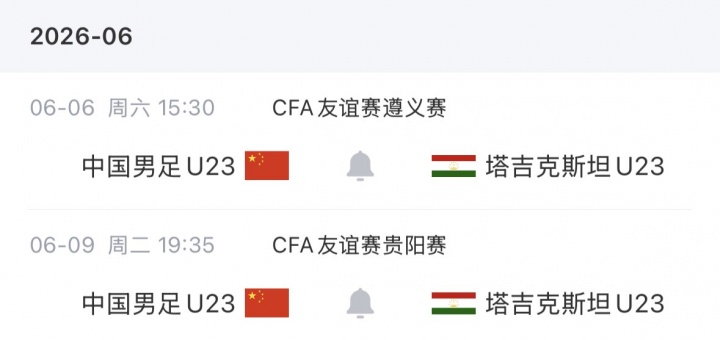 [体育头条]U23国足vs塔吉克斯坦首发：向余望先发，依木兰、吾米提江出战(图3)