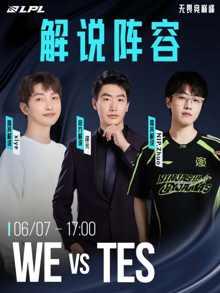 LPL公布第二赛段胜决解说阵容:Xiye、Zhuo、管泽元