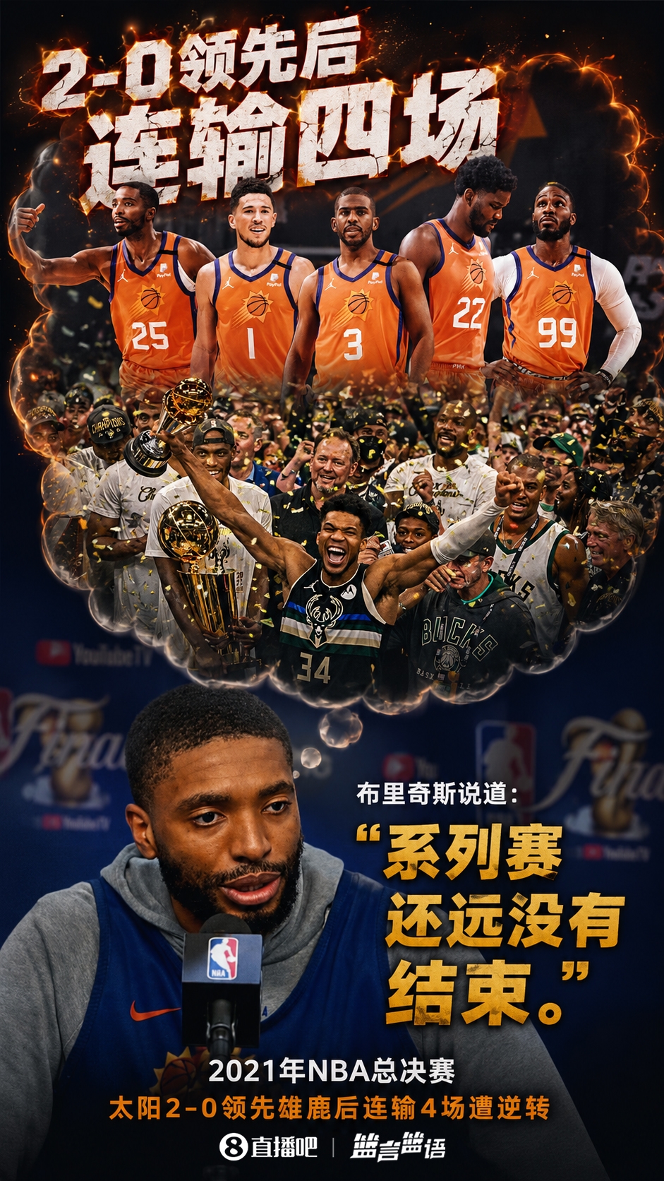 保罗的痛！布里奇斯：我永远不会忘我曾在总决赛2-0领先后连输4场