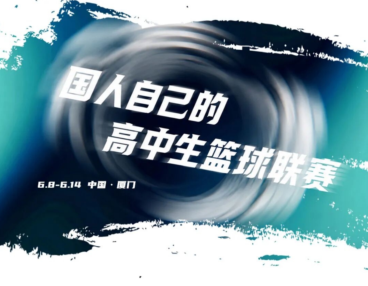 2026准者体育高中生篮球联赛正式开赛快来留言赢取里夫斯三代