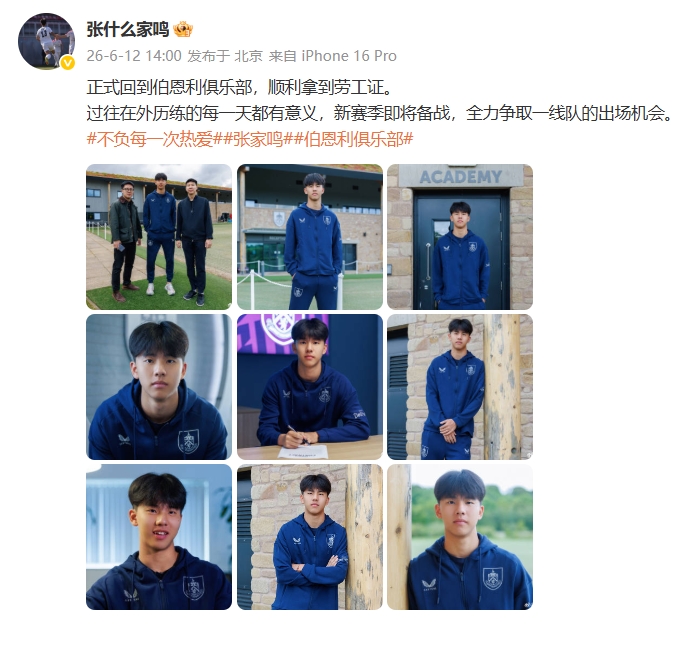 【新闻现场】前国脚张永海之子！19岁张家鸣：回到伯恩利，全力⭐争取一线队出场(图4)