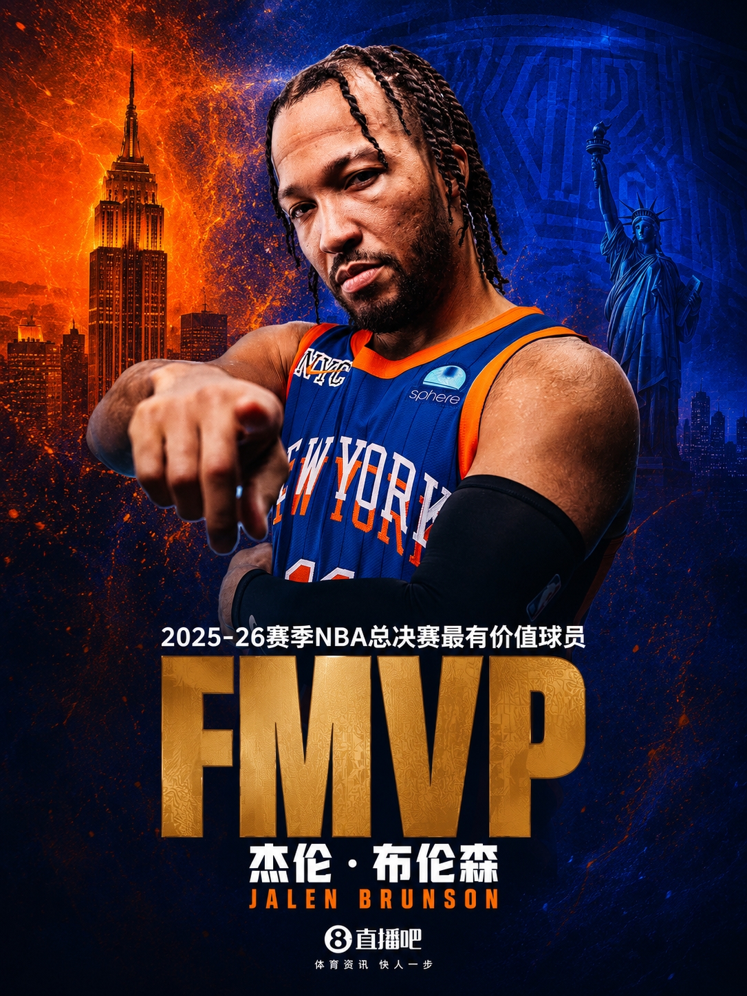 纽约新王登基！冠军战45分封神！布伦森荣膺总决赛FMVP！
