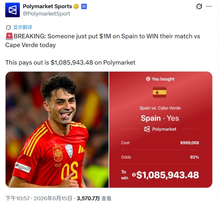 打水漂！投注者下注西班牙胜佛得角近100万美元，最终血本无归