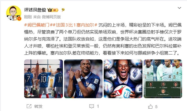 詹俊：姆巴佩慢热仍能双响 法国收放自如这就是夺冠大热的底气