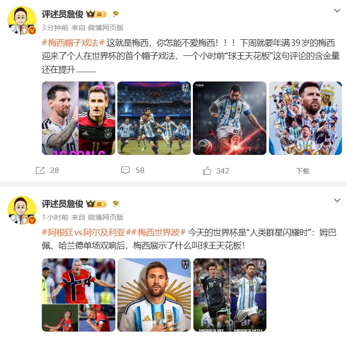 詹俊狂吹梅西：你怎能不爱梅西！“球王天花板”的含金量还在提升