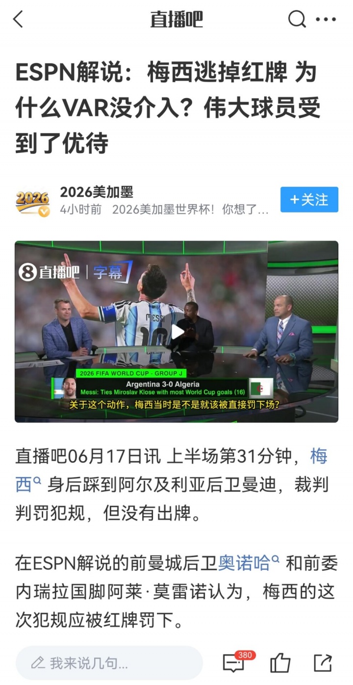 [今日上新]你怎么看？梅西上半场踩到对手小腿犯规未吃牌，RMC问这是红牌吗?(图3)