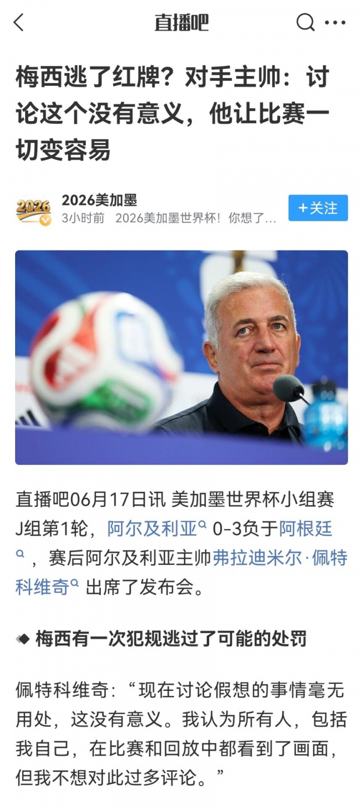 [今日上新]你怎么看？梅西上半场踩到对手小腿犯规未吃牌，RMC问这是红牌吗?(图4)