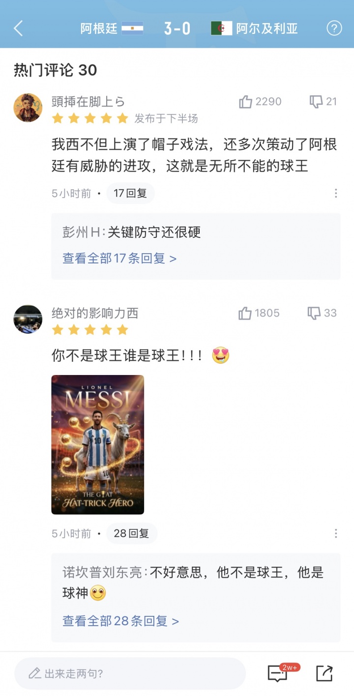 [球迷看点]人气爆棚！超5.1万名吧友给梅西打出9.8分：你不是球王谁是球王？(图3)