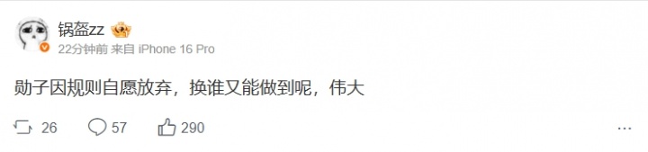 前IG经理锅盔:Xun因规则自愿放弃ENC 换谁又能做到呢 伟大!