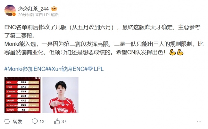 爆料人:Monki入选是第二赛段发挥亮眼以及规则限制 领导们要成绩