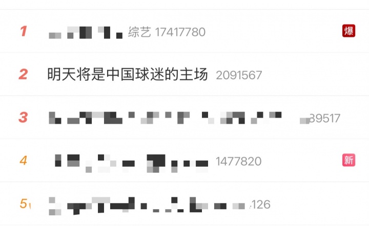 马宁周飞傅明即将执法！“明天将是中国球迷的主场”登上热搜第二