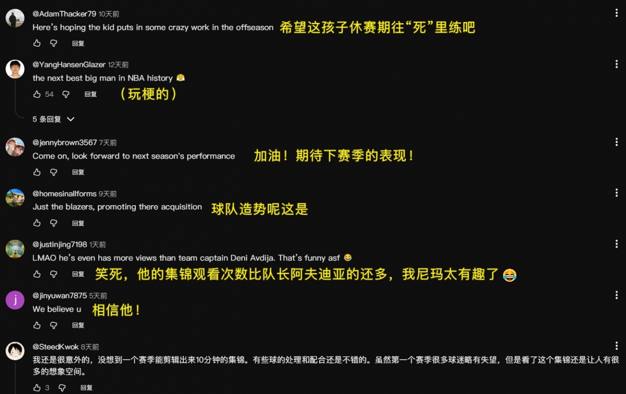 【球迷报道】开拓者为杨瀚森制作近10分钟集锦 点击量全队最高 评论区纷纷支持(图3)