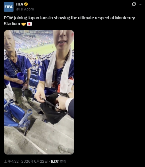 被批作秀！FIFA官方账号还在宣传：第一视角加入日本球迷赛后清理