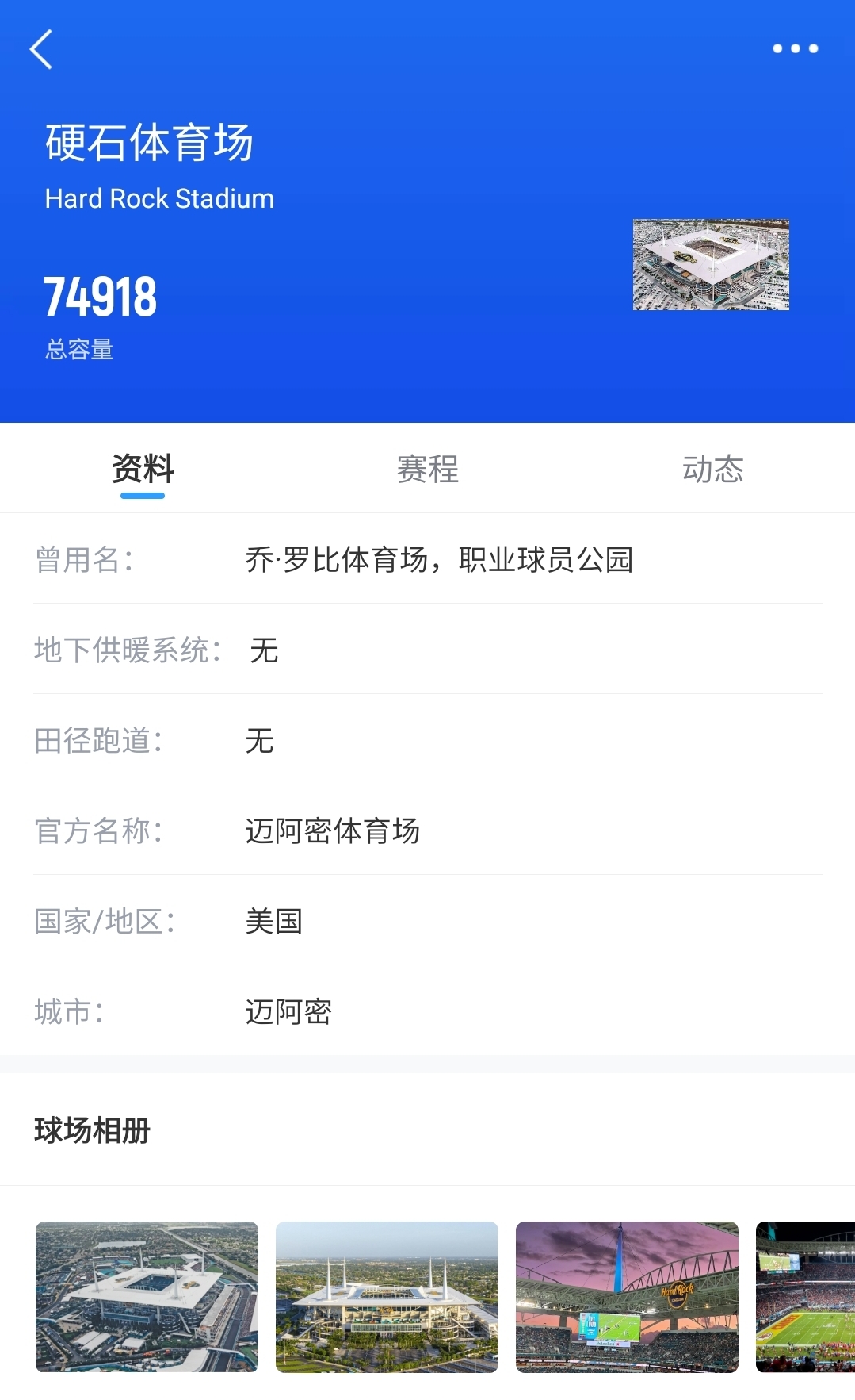 【有道理嘛?】回到熟悉的地方！阿根廷首场淘汰赛在迈阿密进行，地点硬石体育场(图2)