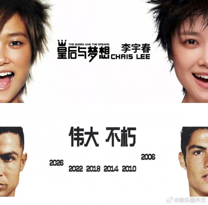 耐克C罗海报被指抄袭李宇春，律师：评判标准是接触+实质性相似