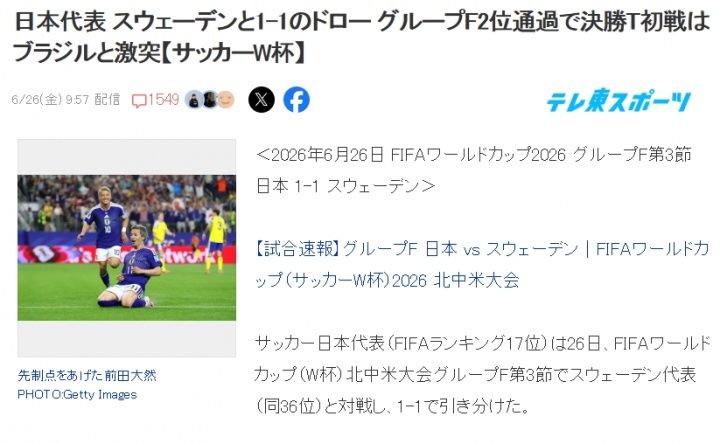 日本球迷热议：终于要面对巴西！如果能赢，距夺世界杯就更近一步