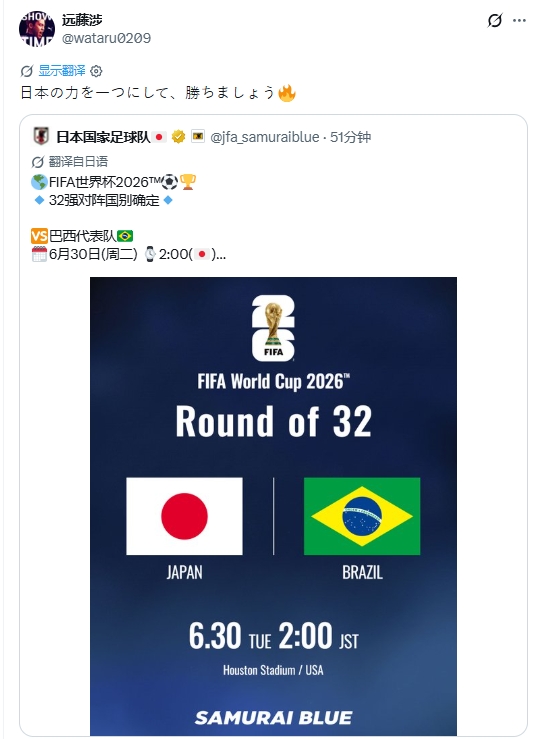 淘汰赛将战巴西！远藤航社媒：凝聚日本的力量，一起取胜吧！