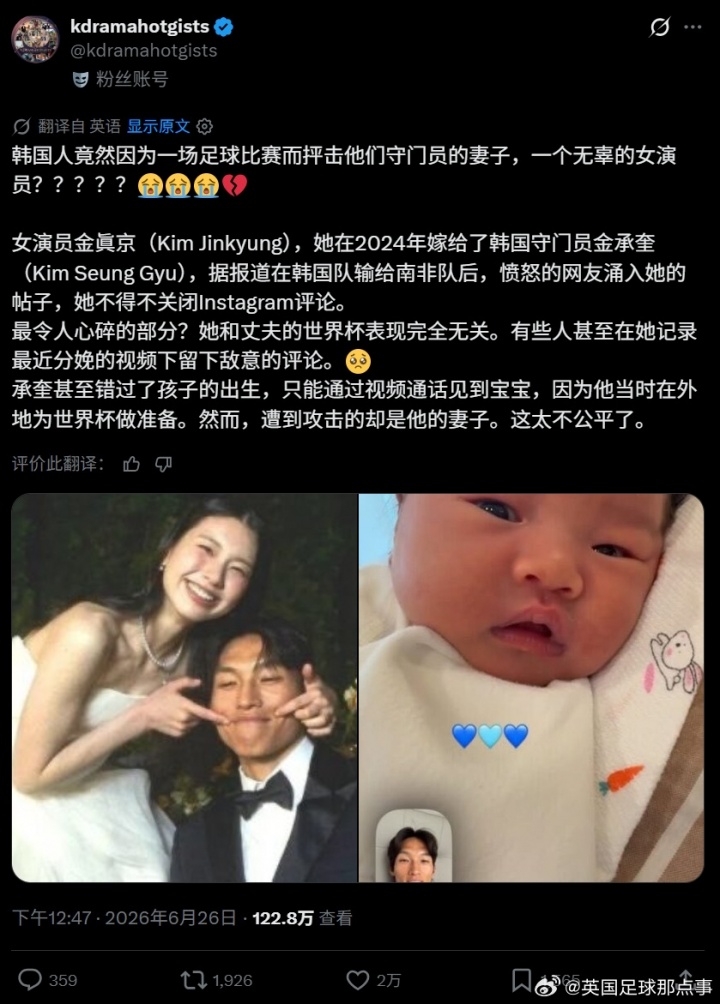 韩国球迷网暴门将金承奎产后妻子，致使她直接关闭了评论功能