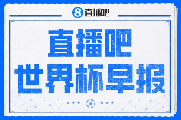 世界杯早报：登贝莱戴帽！法国4-1挪威 塞内加尔大胜排名超韩国