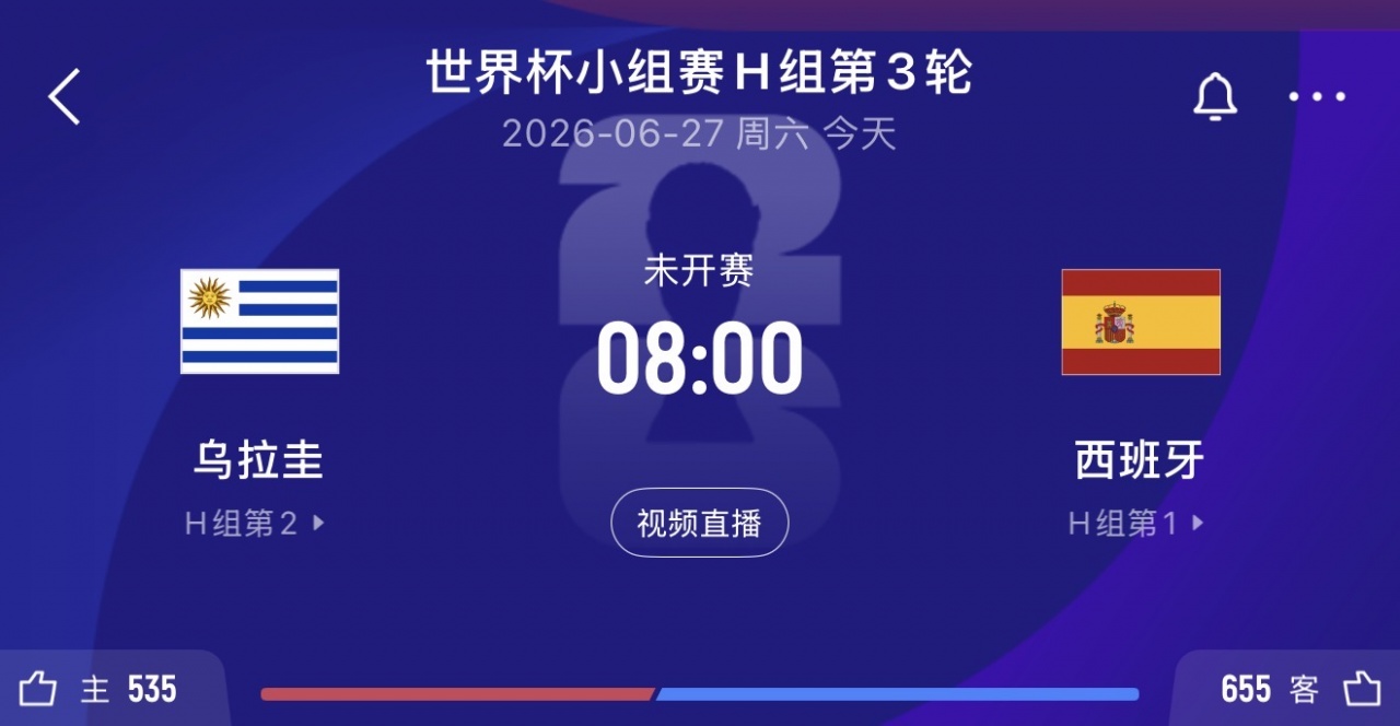 阿斯：乌拉圭vs西班牙比赛时段有雷暴预警，潜在闪电威胁比赛进程