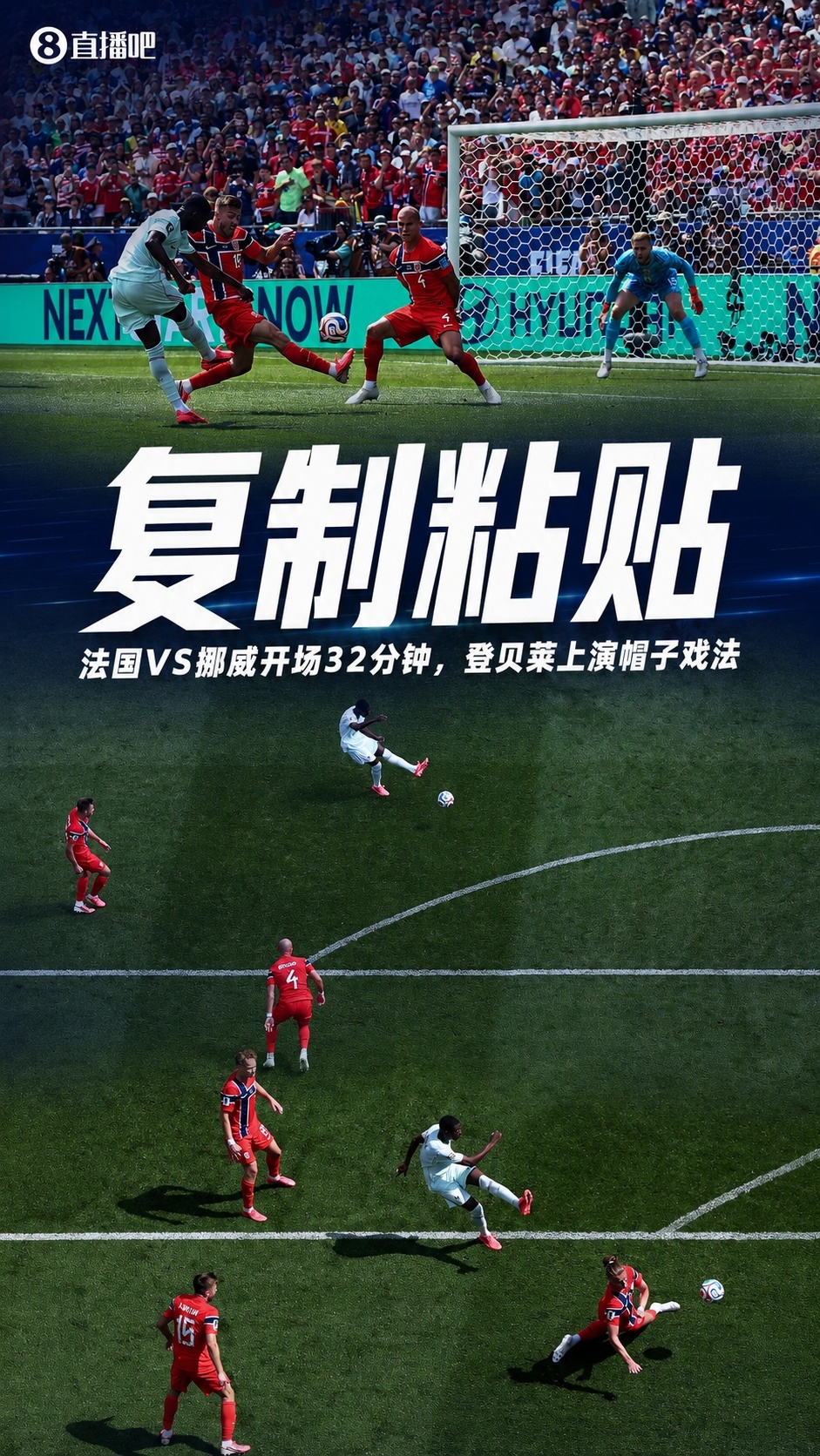 [第一观察]⬇️仅用时32分钟！登贝莱上演世界杯历史第二⭐快帽子⬅️戏法(图2)