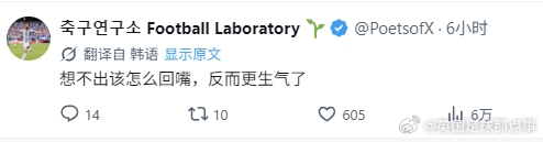 中国球迷锐评火到韩国：没想到足球上被嘲笑 果然中国人都是诗人