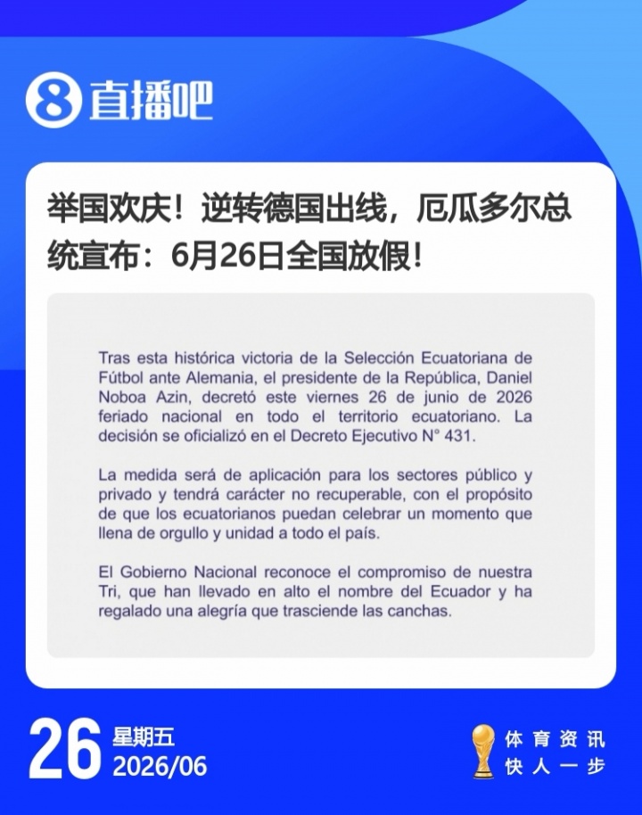 德国成背景板x2！厄瓜多尔、巴拉圭全国放假，皆拜德国所“赐”
