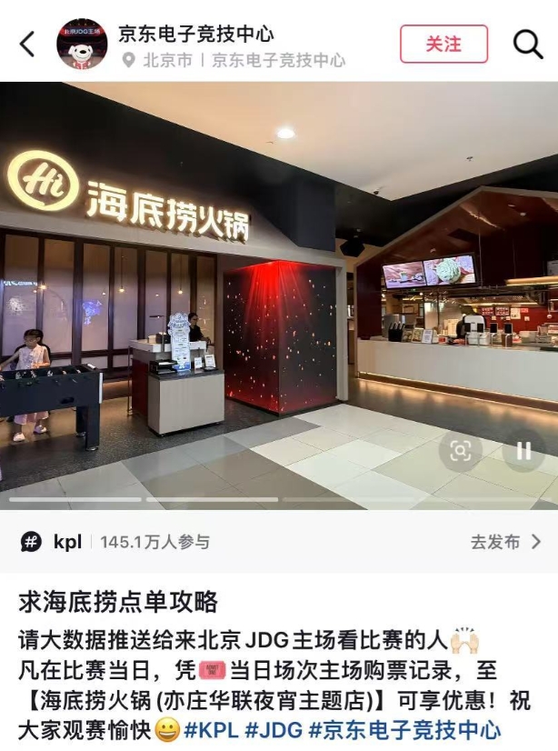 KPL还有这种观赛福利?粉丝到JDG主场观看比赛可在海底捞享受优惠【球盟会】