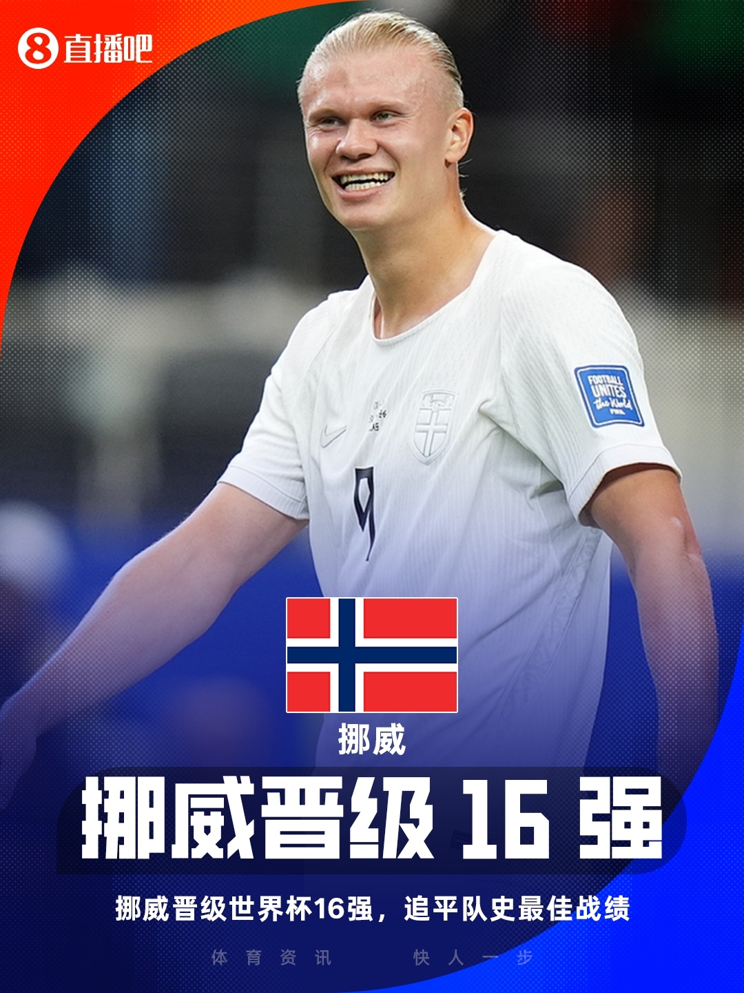 追平队史最佳战绩！挪威晋级世界杯16强，时隔28年重返16强