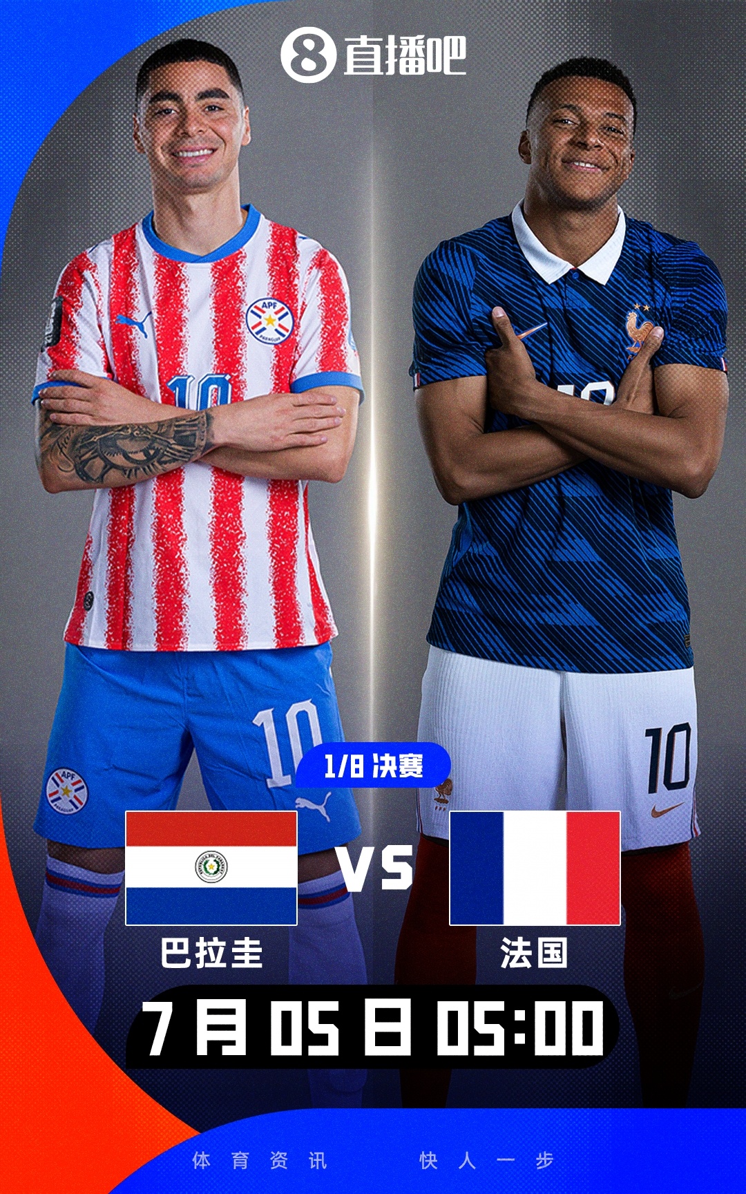 欧洲PK南美！世界杯1/8决赛对阵：法国vs巴拉圭！