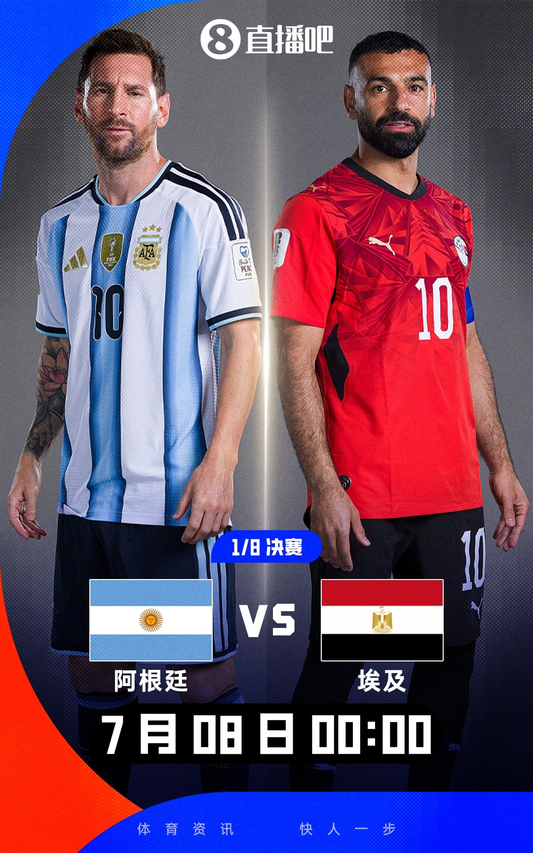 梅西PK萨拉赫！世界杯1/8决赛：阿根廷vs埃及，7月8日0点进行