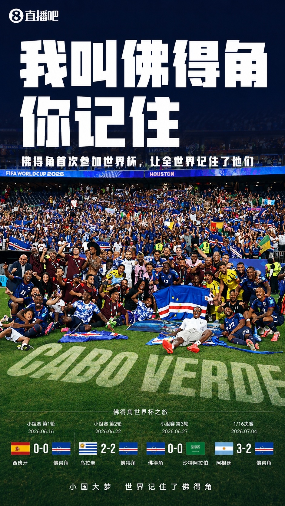 昂首离开！佛得角连平西班牙乌拉圭出线，淘汰赛加时不敌阿根廷