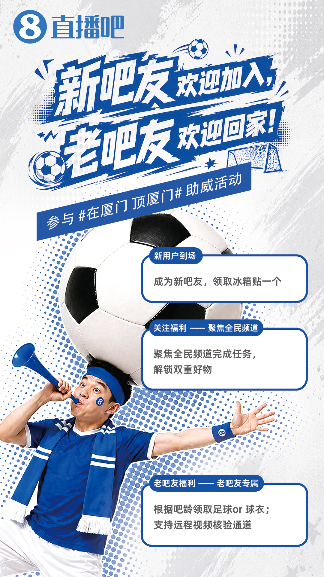 今天20:00厦门队vs金门队,直播吧市集在厦门体育中心西门继续开启