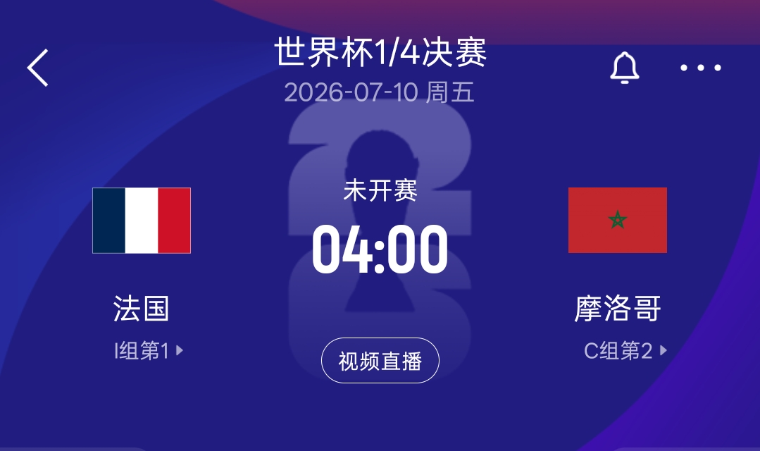 再相遇！8强法国再遇摩洛哥，上届世界杯半决赛法国2-0摩洛哥
