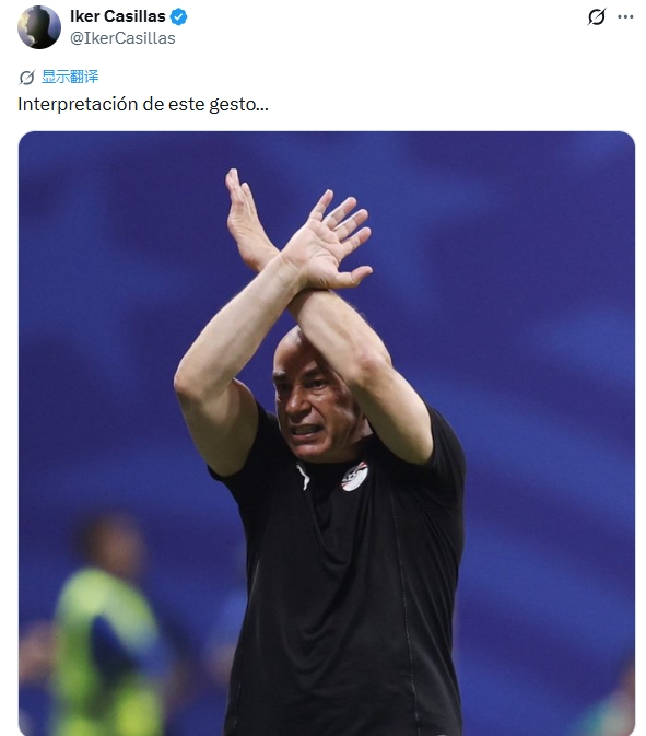 卡西晒埃及主帅抗议判罚照：对这个手势的解读是……