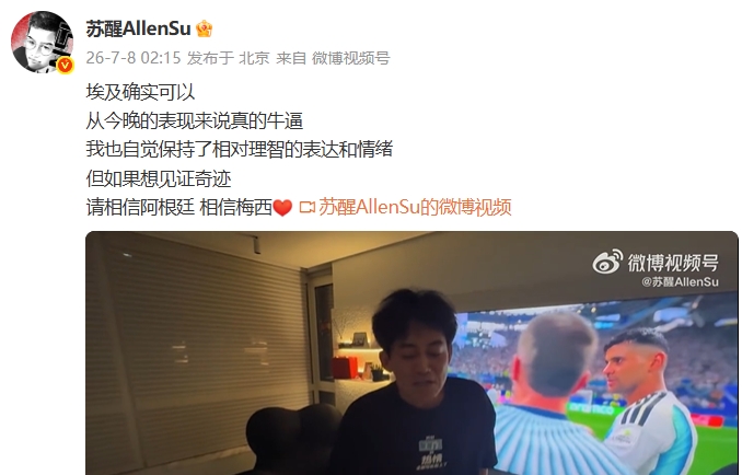 网友：难道不是黑赢的，苏醒回复：无论赢不赢 足球世界已经清静