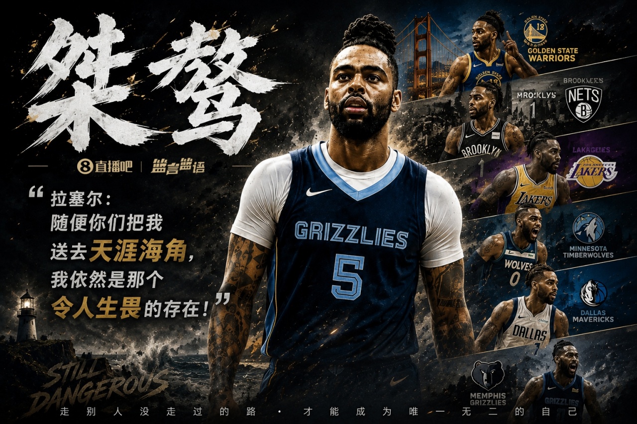桀骜依旧！拉塞尔：随便你们把我送去天涯海角 我依然令人生畏！