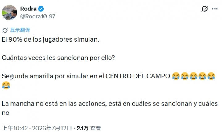 记者：90%球员都假摔，他们被处罚过几次？中场假摔就吃第2黄