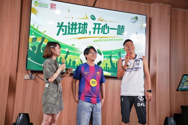 [体育资讯]美国开心果种植者协会携手《足球周刊》线下观赛活动登陆京城(图4)